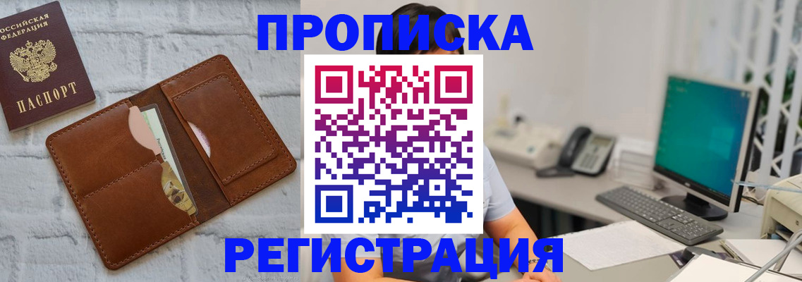 прописка поиск в Острогожске