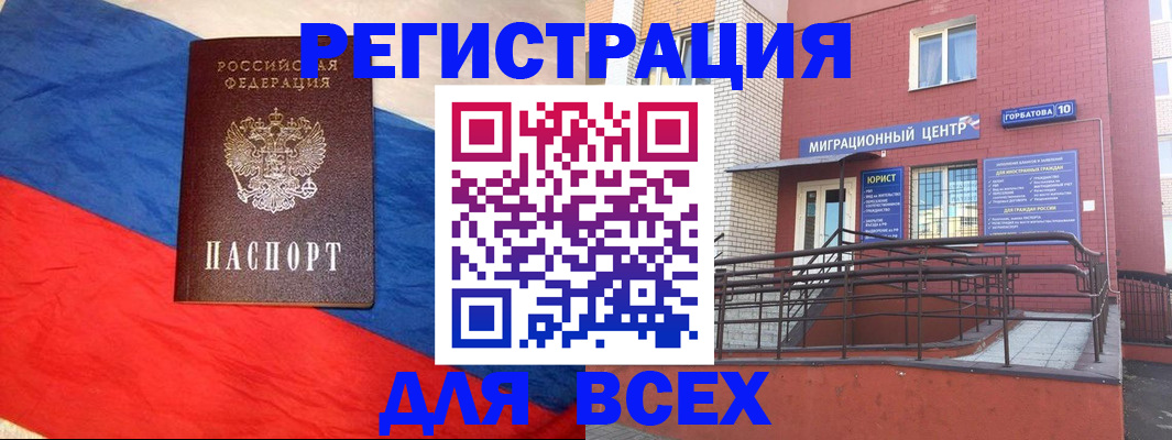 временная регистрация для школы в Острогожске