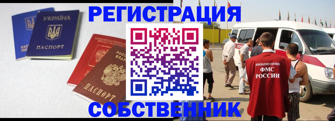 временная регистрация купить в Острогожске